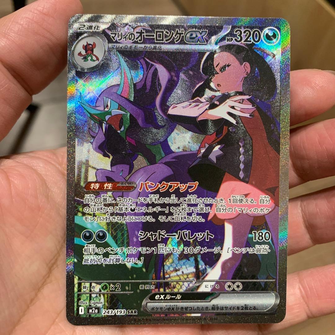 センタリング良好◎】 マリィのオーロンゲex SAR M2a 243/193 - メルカリ