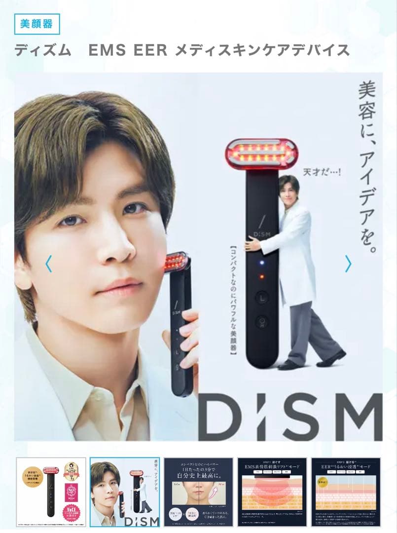 ディズム EMS EER メディスキンケアデバイス 美顔器 - メルカリ