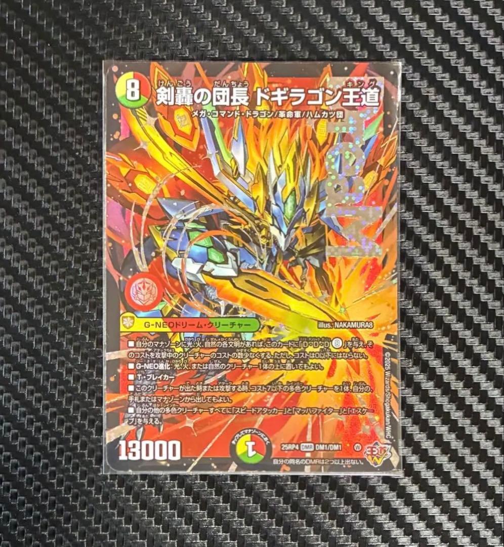 デュエルマスターズ 剣轟の団長ドギラゴン王道 ドリームレア DMR 25RP4
