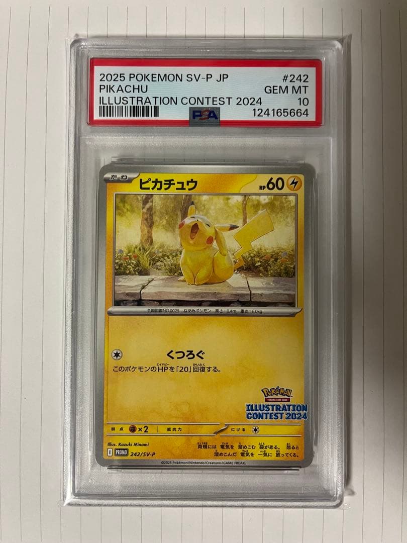 【PSA10】ピカチュウプロモイラストレーションコンテスト2024