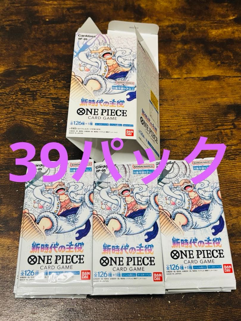 ワンピースカード　新時代の主役　39パック 新品未開封