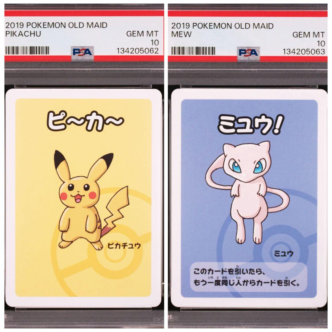 ババ抜き　ピカチュウ　ミュウ　PSA10 連番☆ PSA10】ポケモンババ抜き ピカチュウ 鑑定品 コレクション ポケモン