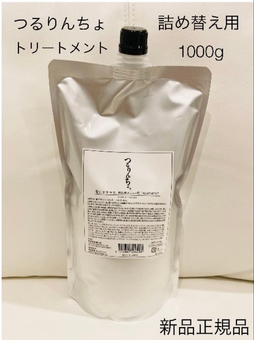 髪にドラマを　つるりんちょ　トリートメント　詰め替え用【新品正規品】