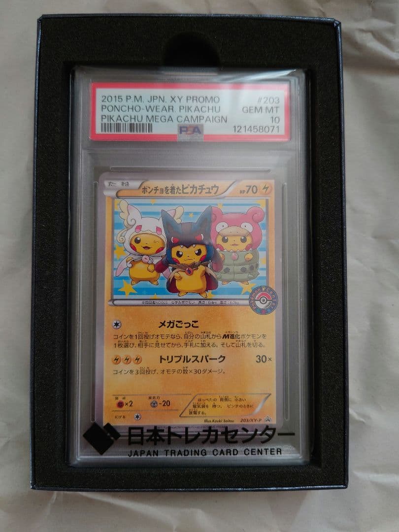 ポンチョを着たピカチュウpsa10