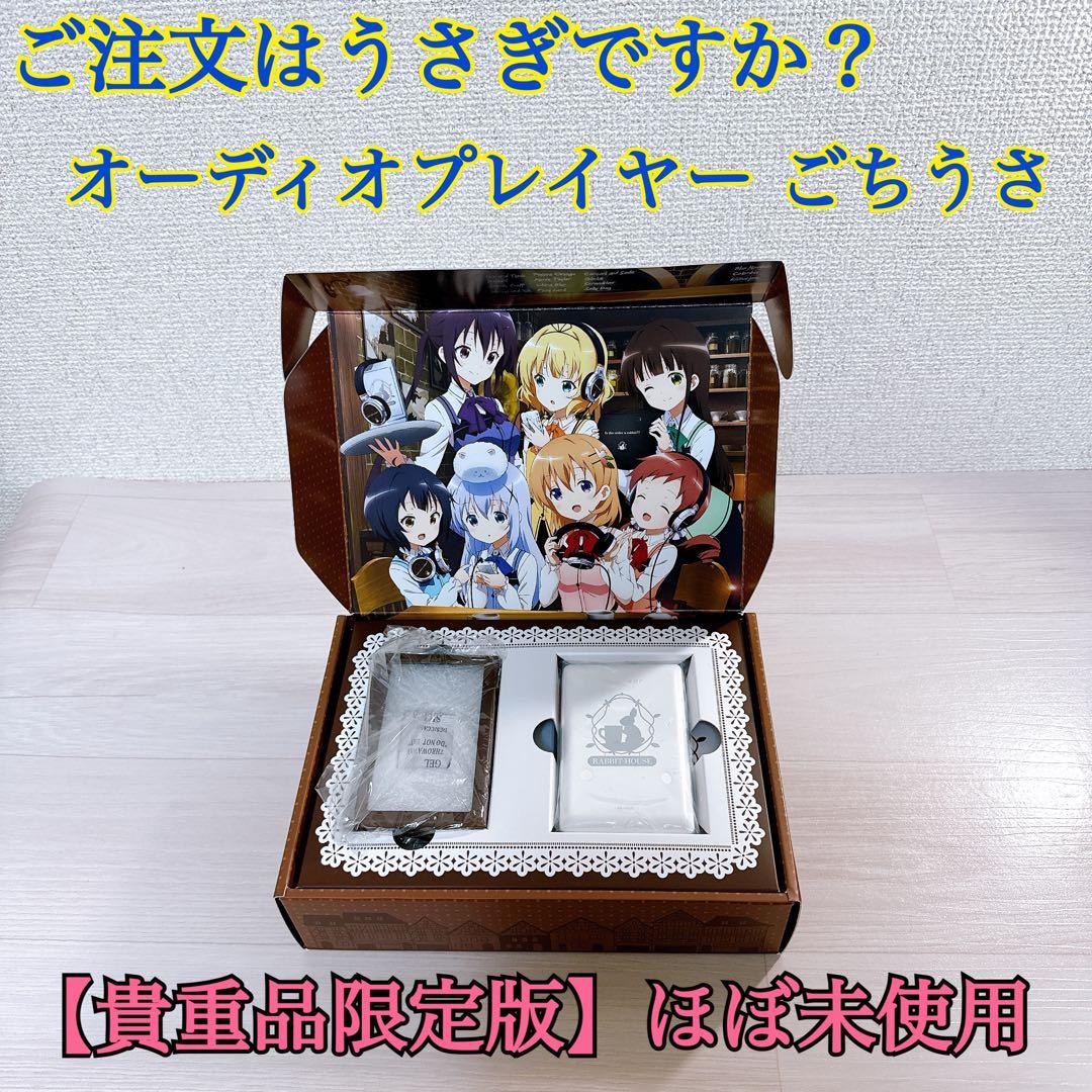 504【貴重品限定版】ご注文はうさぎですか？オーディオプレイヤー ごち