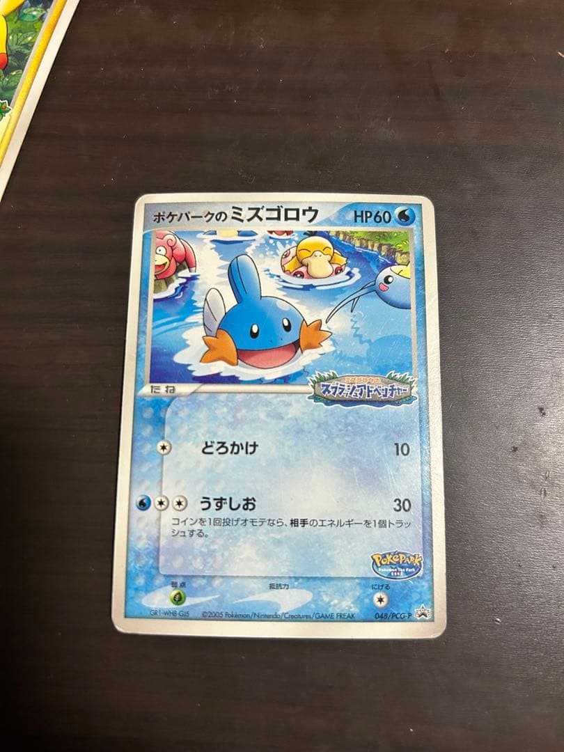 ポケパークのミズゴロウ - メルカリ