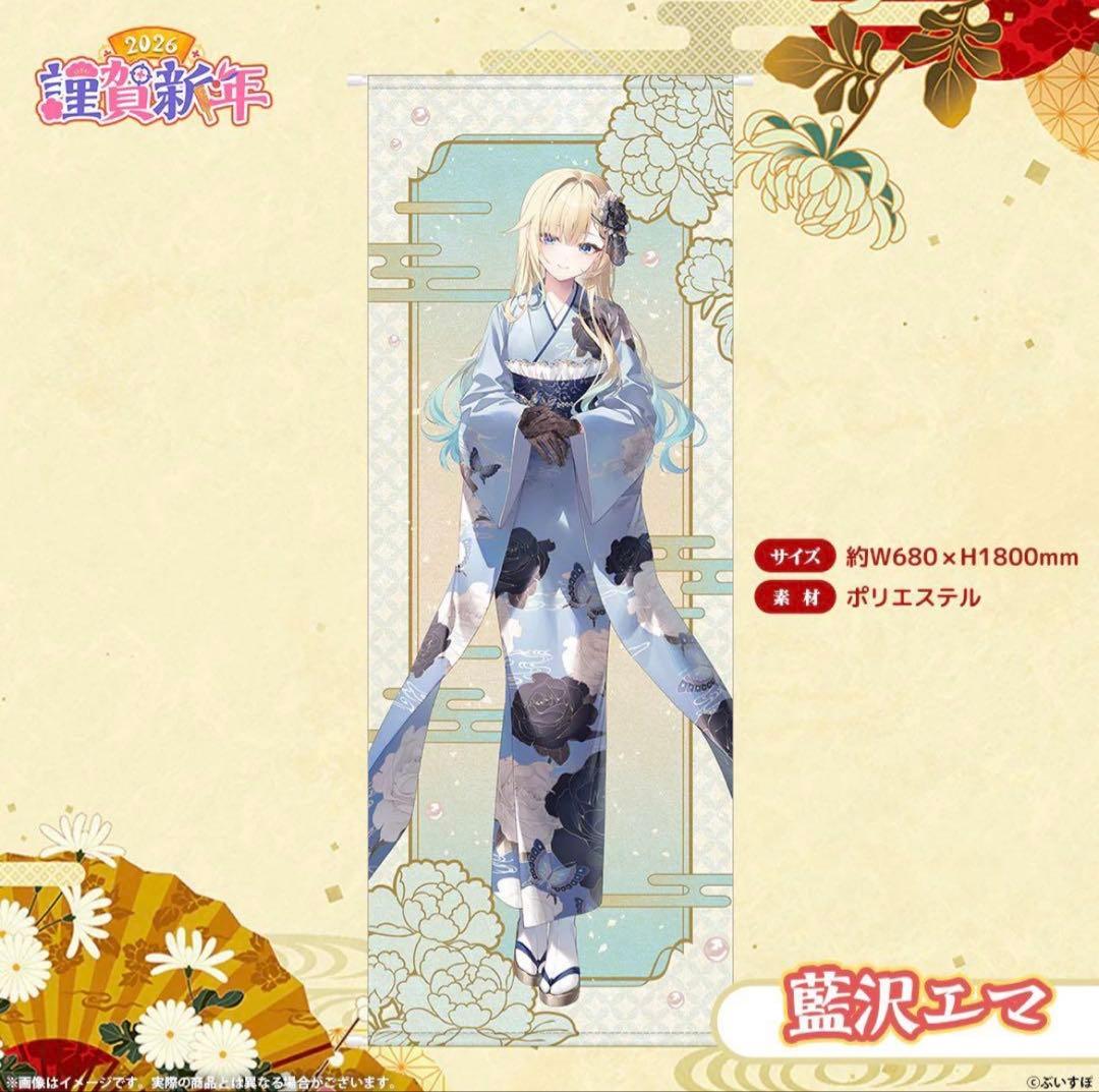 ぶいすぽっ！　藍沢エマ　謹賀新年2026　タペストリー