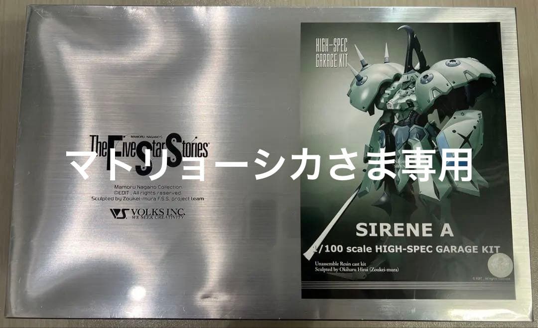 FSS ボークスHSGK 1/100 サイレンAファイブスター物語