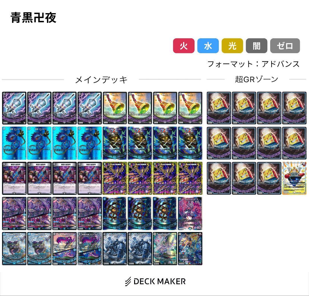 青黒バンナイト デッキ 青黒卍夜 バンナイト デッキ 青黒卍夜ループ デッキ 本格構築 ガチ構築 零龍GR付き - メルカリ
