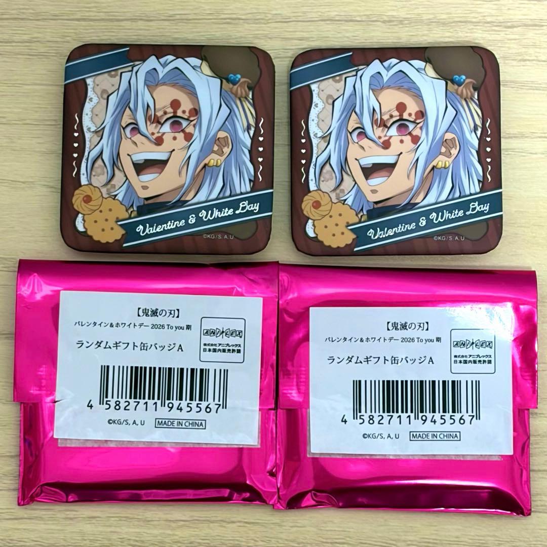 宇髄天元 バレンタイン&ホワイトデー 2026 To you期 - メルカリ