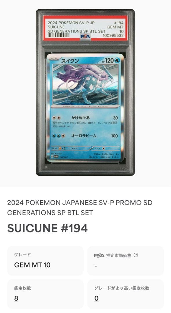 PSA10】最安 連番 スイクン 194/SV-P PROMO ex 010 - メルカリ