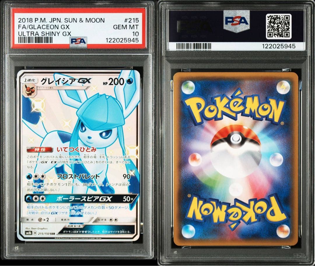 グレイシアGX SSR PSA10 ポケモンカード