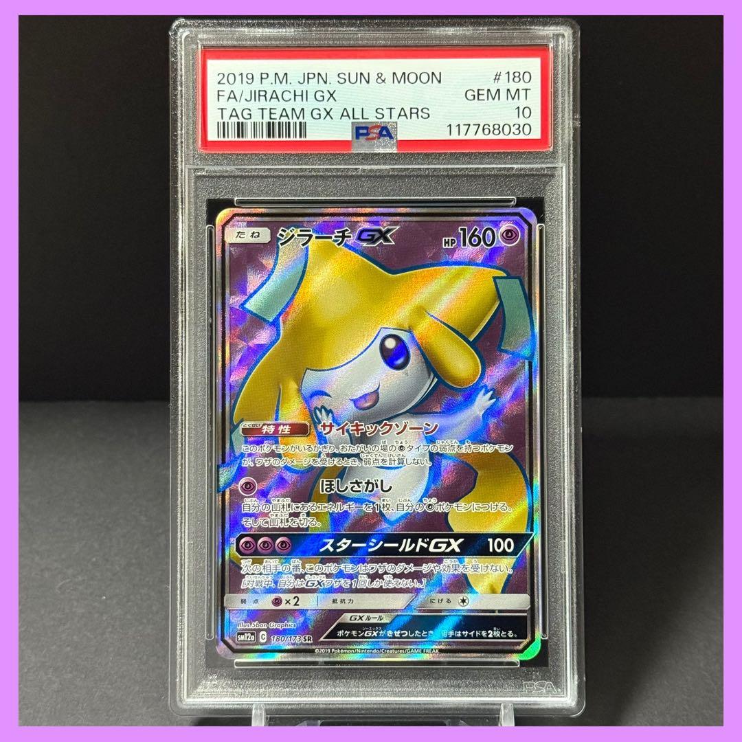 ジラーチGX SR SM12a【PSA10】TAG TEAM GX