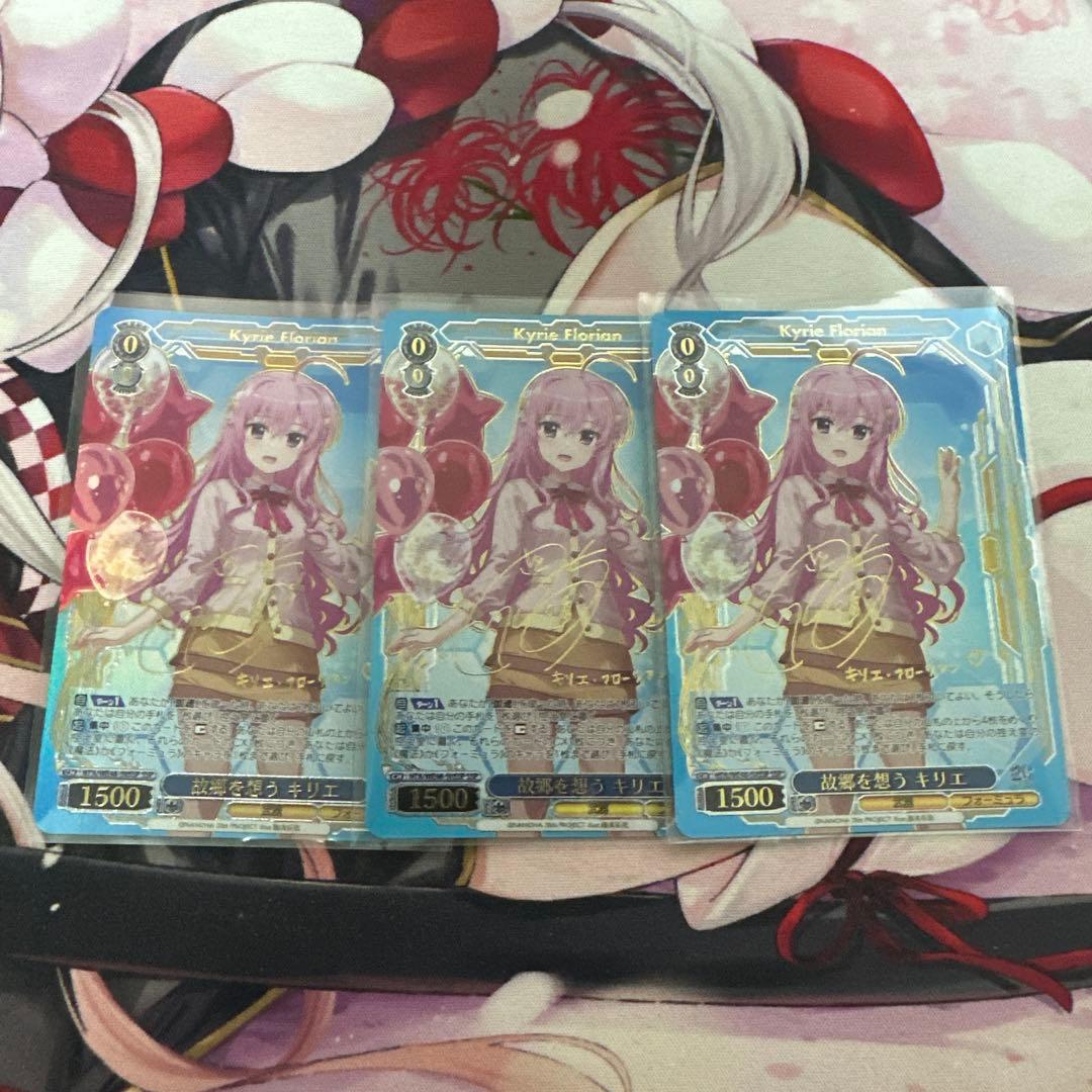 即日発送　ヴァイスシュヴァルツ　故郷を想う キリエ　SSP　3枚セット