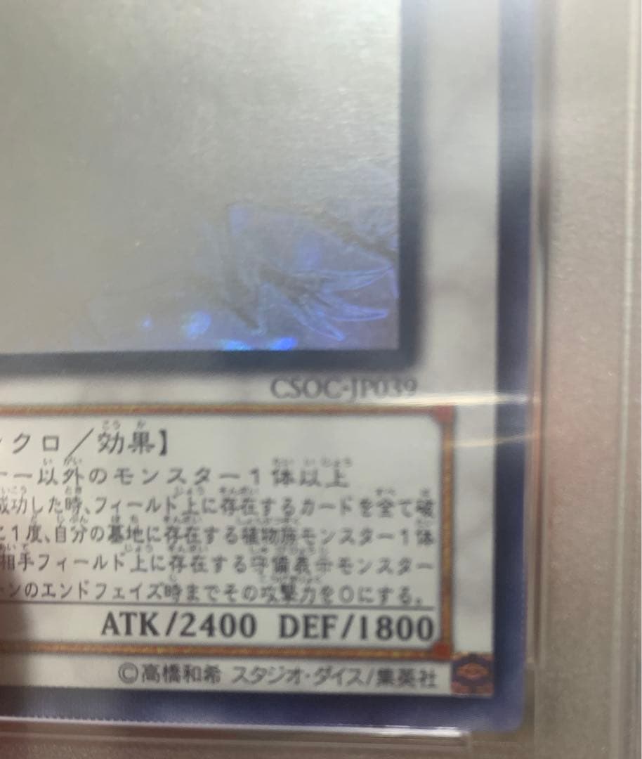 PSA10／5つ目】ブラックローズドラゴン ホログラフィックレア ゴースト