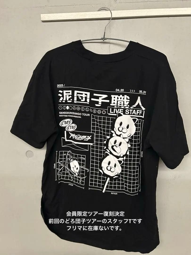 ずっと真夜中でいいのに。 元素 どろ団子ツアー スタッフt Lサイズ