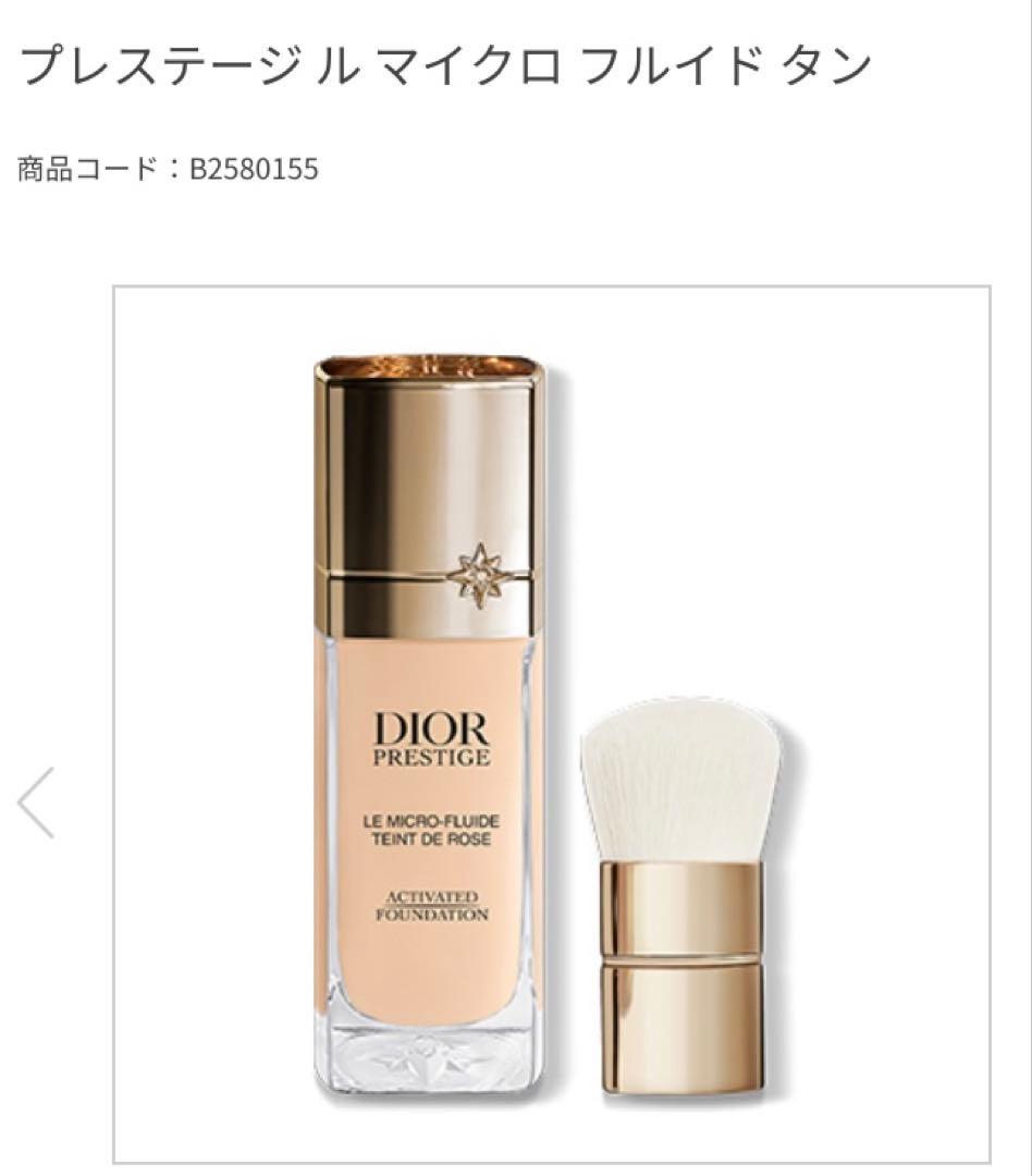 プレステージ　マイクロ　フルイドタン