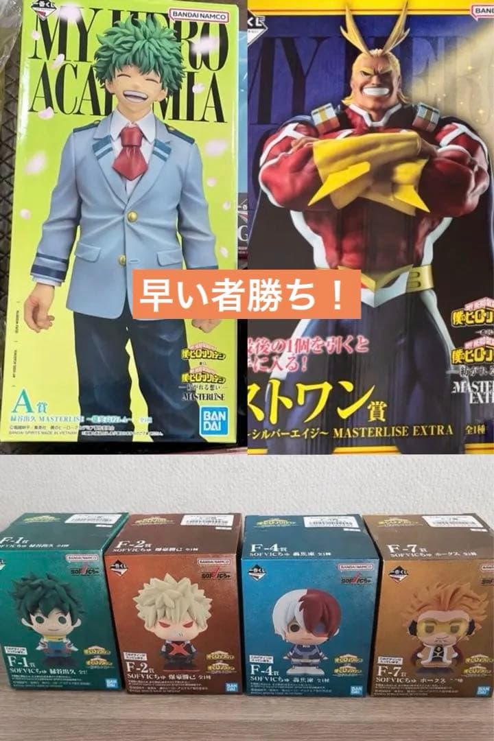 【新品未開封】緑谷出久 MASTERLISE ～雄英高校1-A～