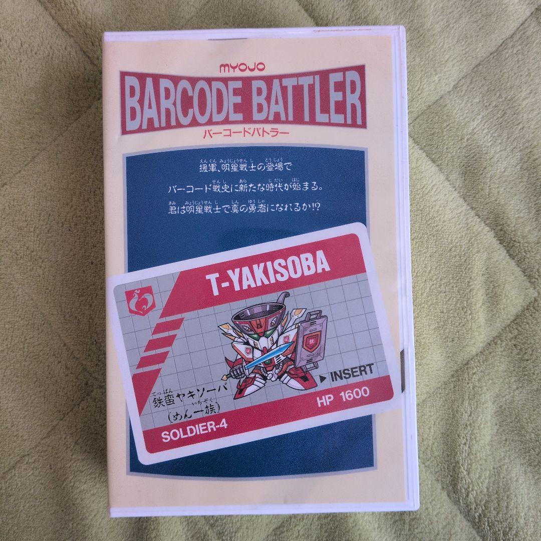 明星BARCODE BATTLERバーコードバトラー