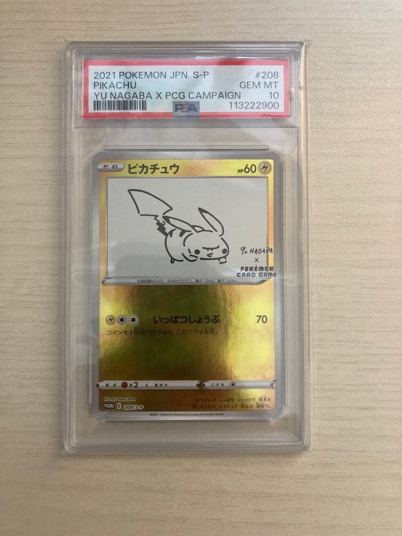 PSA10ピカチュウ 長場雄 プロモ 208/S-P