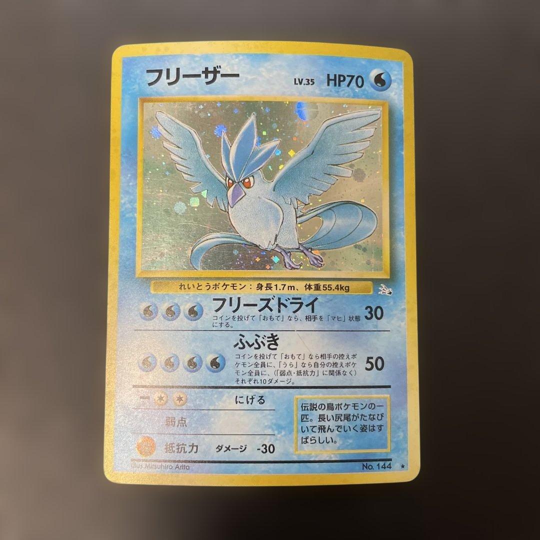 ポケモンカード旧裏 フリーザー ☆ 第3弾拡張パック 化石の秘密 3o