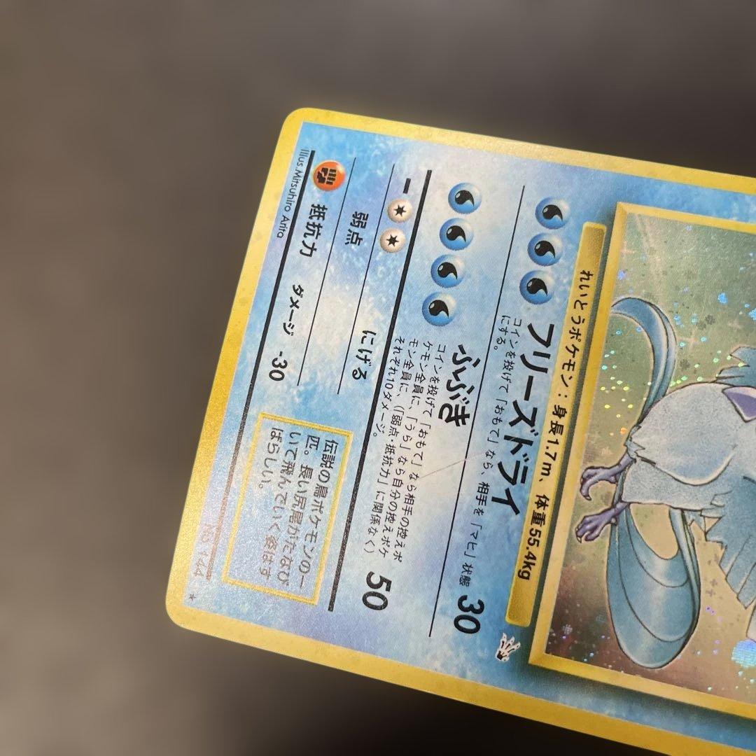 ポケモンカード旧裏 フリーザー ☆ 第3弾拡張パック 化石の秘密 3o