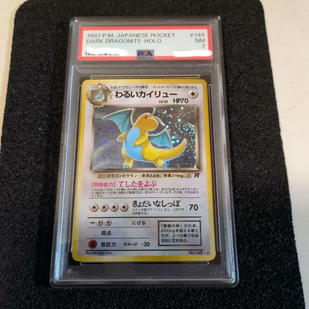 わるいカイリュー ★ 第4弾拡張パック ロケット団