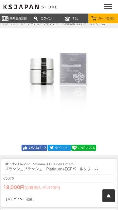Platinum+EGFパールクリーム