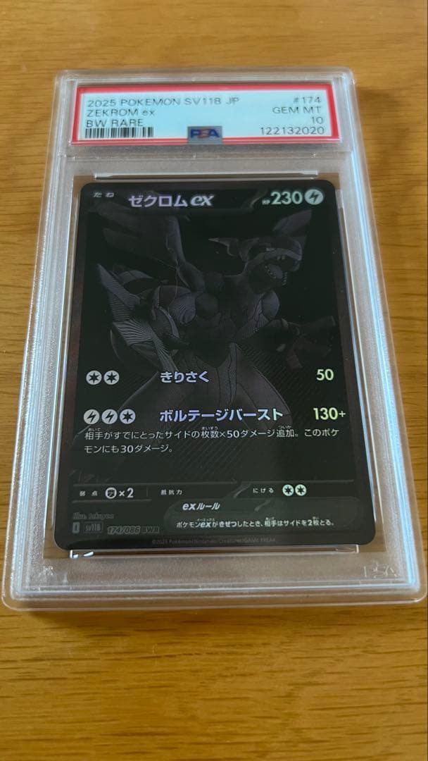 【PSA10】ゼクロムex BWR SV11B 174/086 ブラックボルト