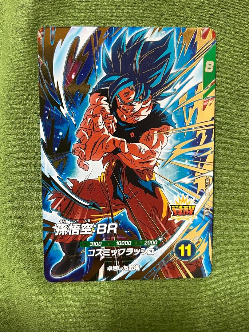 ドラゴンボールスーパーダイバーズ SDV8-035 孫悟空:BR GDR - メルカリ