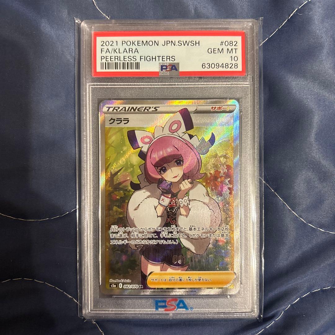 クララ　SR 082/070 【PSA10】 PSA10鑑定済〕クララ【SR】{082/070}