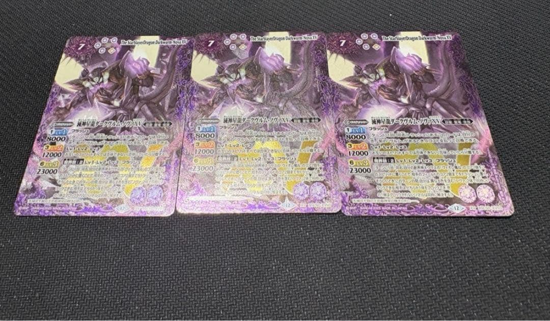バトスピ 滅神星龍ダークヴルムノヴァXV 3枚セット