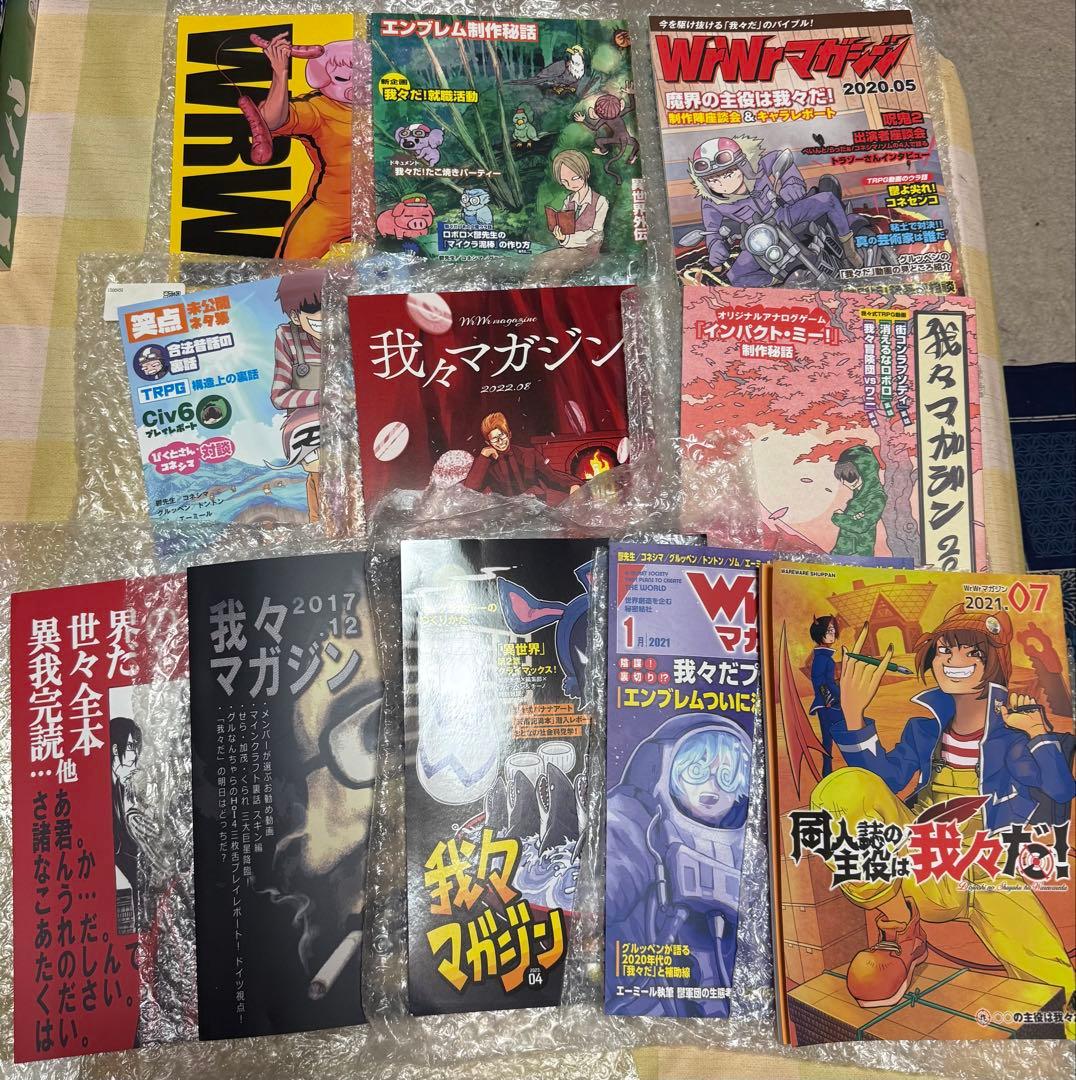 主役は我々だ! 我々マガジン 我々倶楽部 まとめ売り (最終値下げ