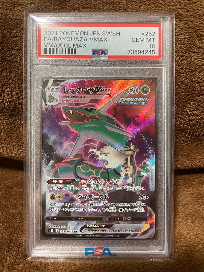 レックウザVMAX 252/184 (PSA10) PSA10鑑定済み】PK-S8b-252 レックウザVMAX CSR | ポケモンカード