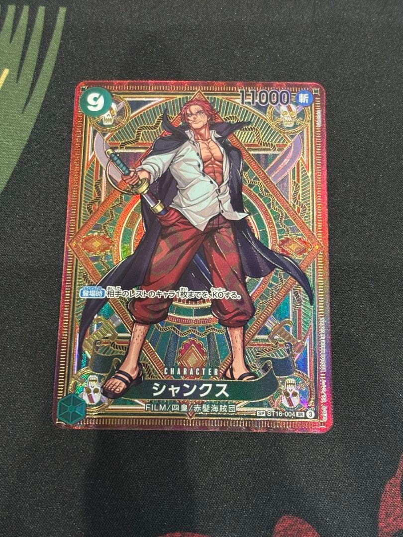 ワンピースカード シャンクス SR SP（スペシャルカード）