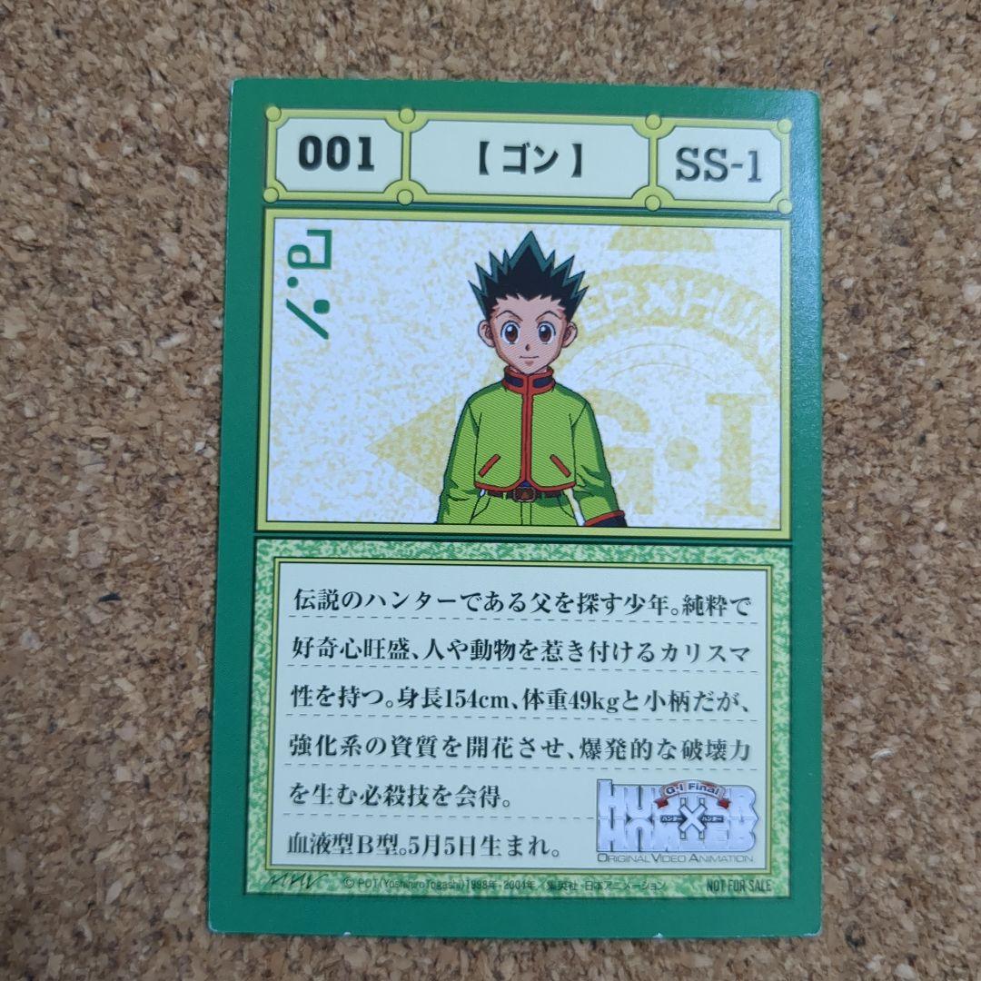 激レア ゴン SS-1 非売品 キャラクターカード ハンターハンター - メルカリ