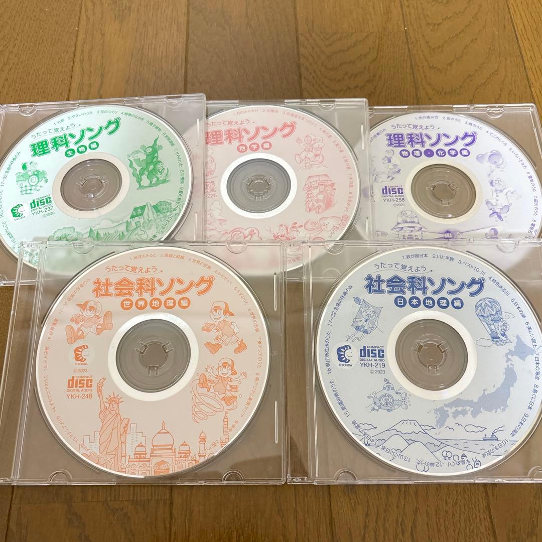 2026年1月購入】七田式 社会科ソング 理科ソング CD5枚（テキストなし