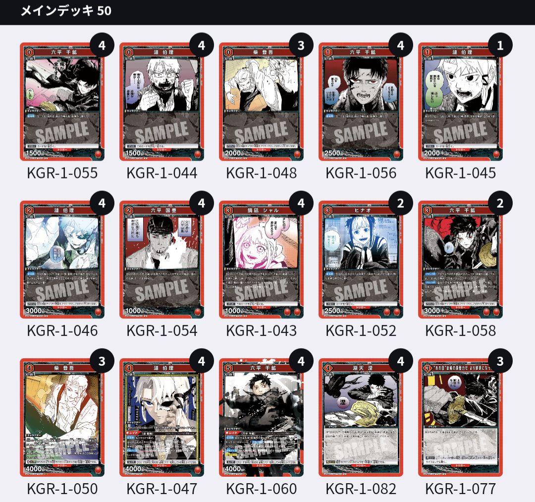 UNION ARENA 赤カグラバチ デッキ