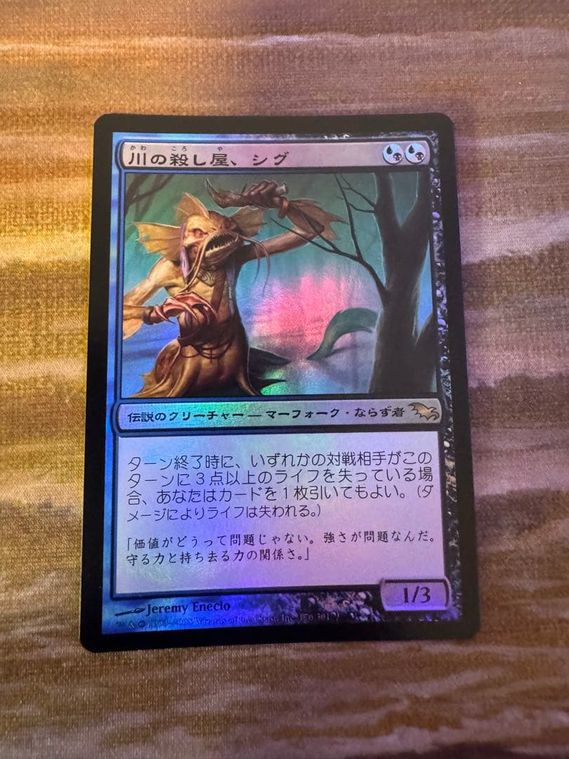 川の殺し屋、シグ　日本語　foil 川の殺し屋、シグ 日本語 foil 川の殺し屋、シグ/Sygg, River