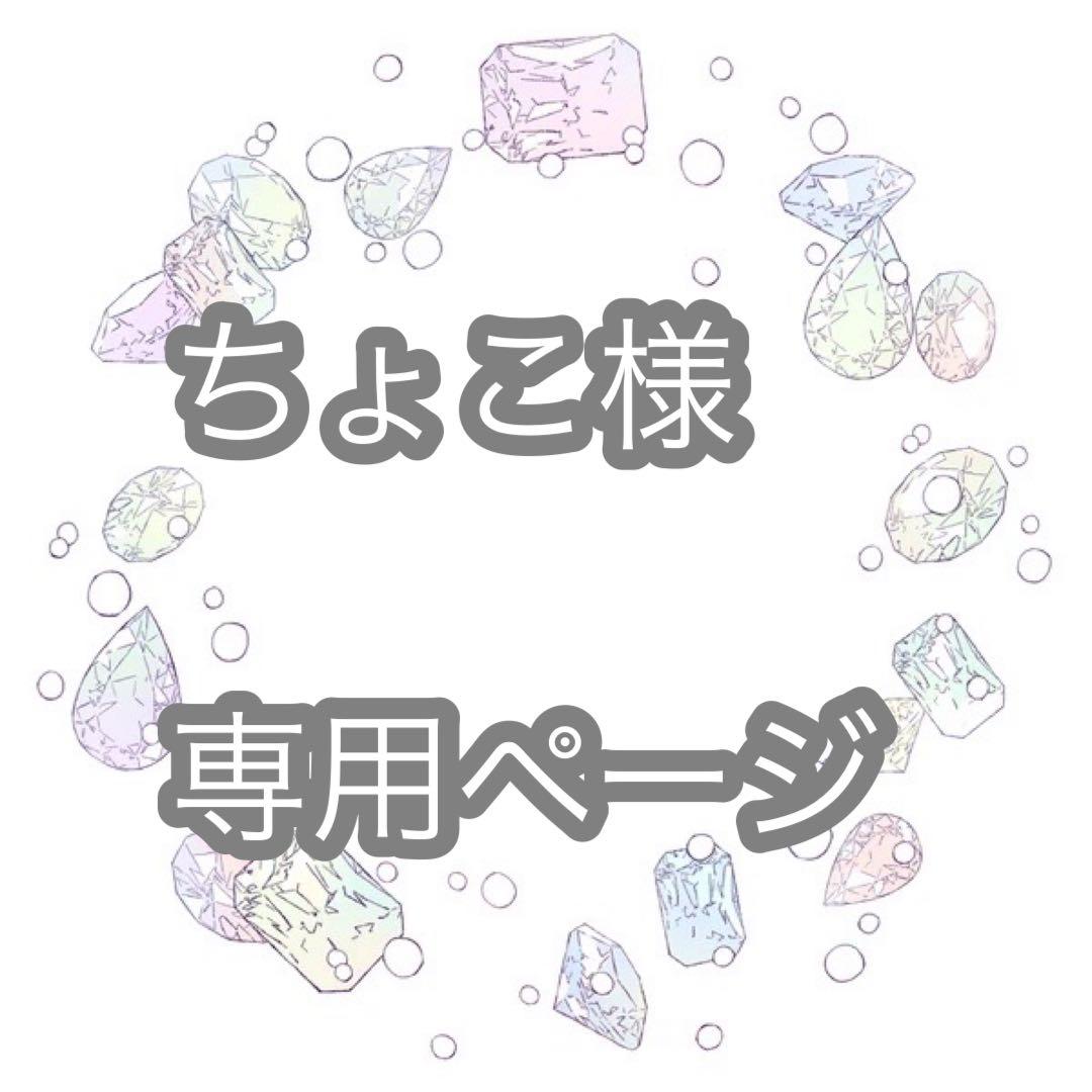 ちょこページ