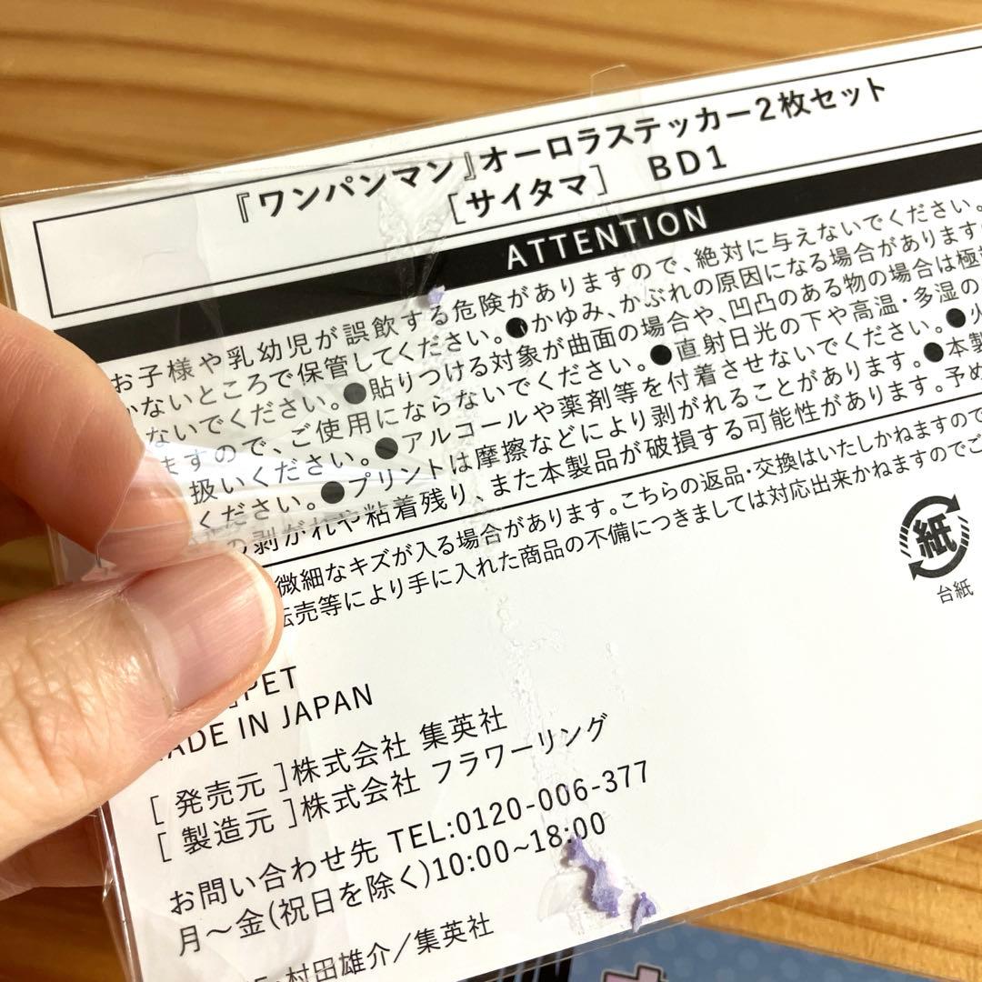 ワンパンマン オーロラステッカー サイタマ ジェノス シール - メルカリ