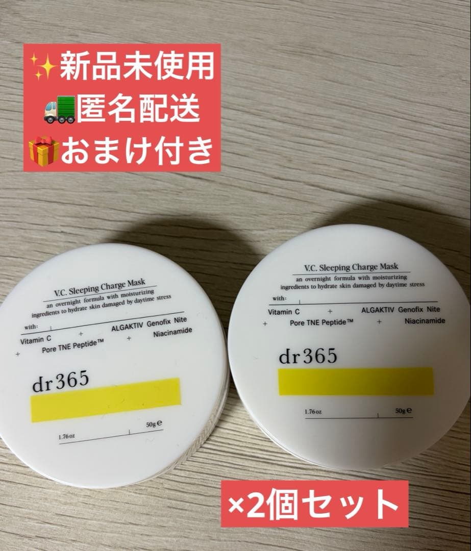 【新品未使用】dr365 V.C. スリーピングチャージマスク V.C. スリーピングチャージマスク｜dr365の口コミ - dr365 V.C.