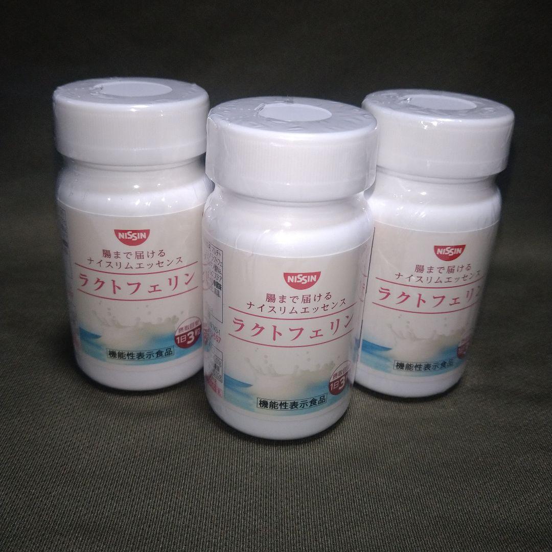 【新品未開封】日清食品 ラクトフェリン １ボトル93粒✕３ボトル