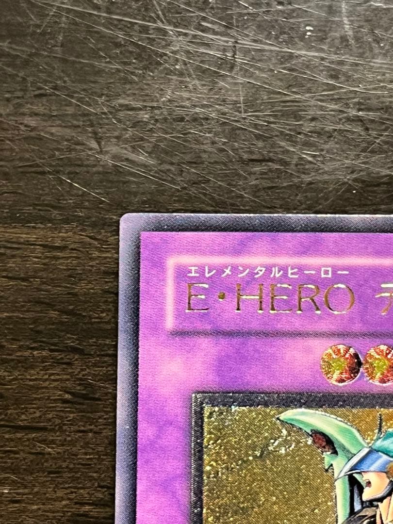 遊戯王】 E・HERO フェザーマン レリーフ アルティメットレア