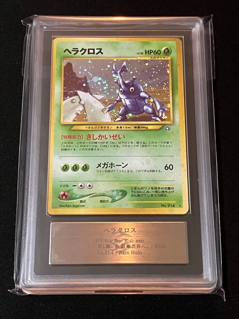 【ARS9】ヘラクロス ★ 拡張パック第1弾 金、銀、新世界へ…（旧裏）