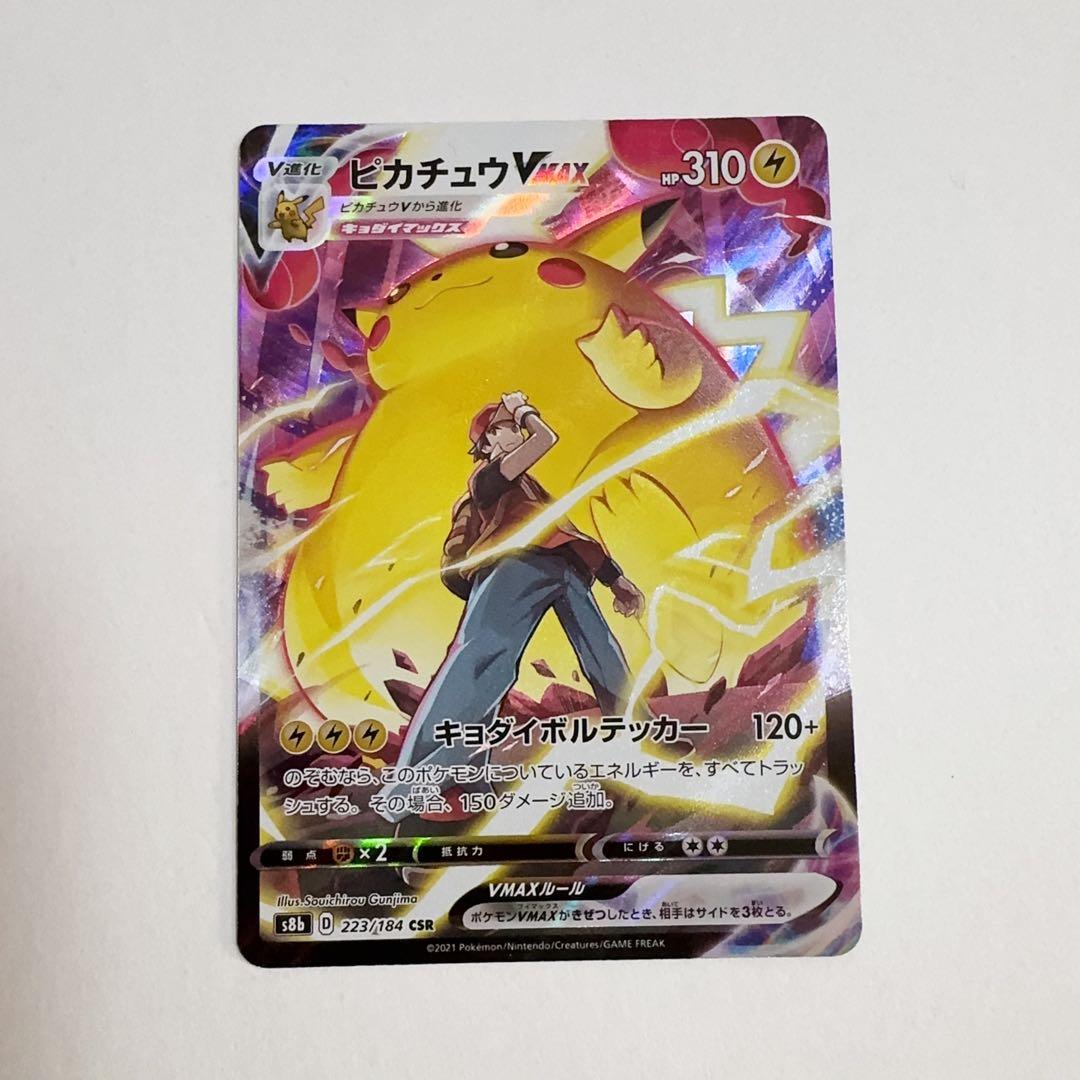 ピカチュウVMAX CSR S8b VMAXクライマックス 223/184① - メルカリ