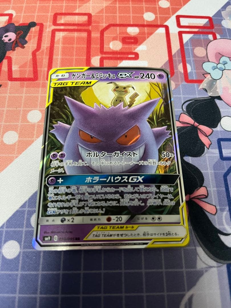 ゲンガー&ミミッキュGX RR 038/095 ゲンガー&ミミッキュGX 038/095 RR｜ポケカシングルカード通販｜Clove