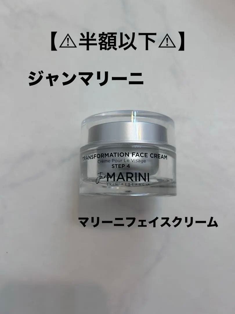 【半額以下】ジャンマリーニ マリーニフェイスクリーム