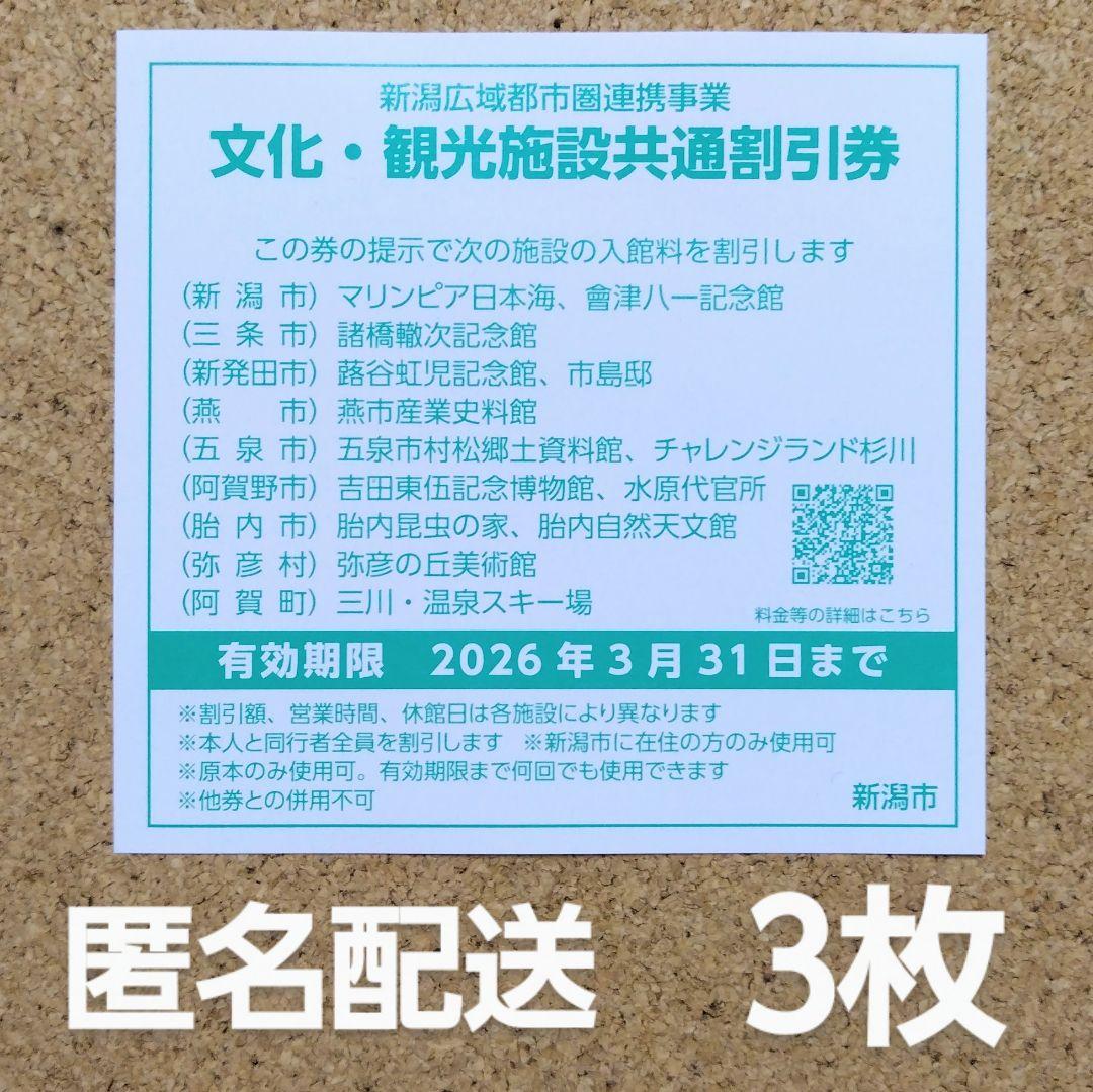 マリンピア日本海 割引券 クーポン 3枚 水族館 新潟 - メルカリ