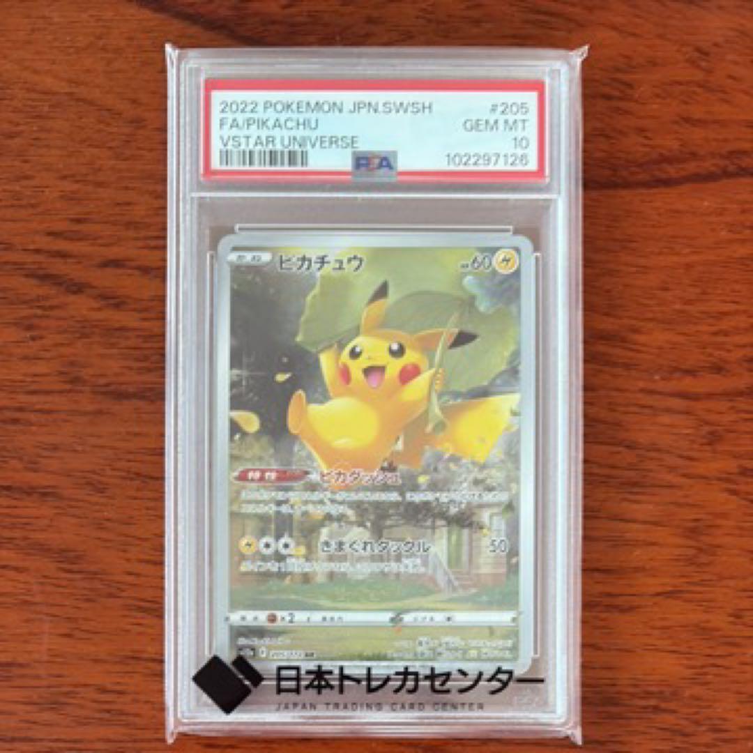 2022 ピカチュウ VSTAR UNIVERSE PSA 10